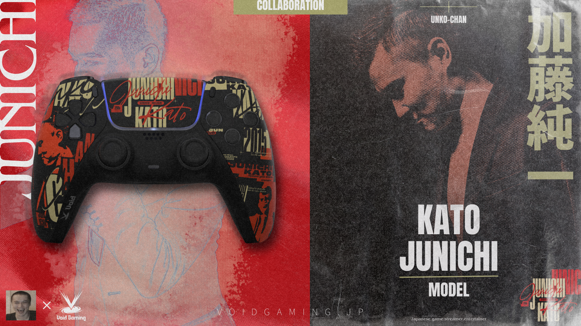 加藤純一コラボモデル」登場。 – Void Gaming