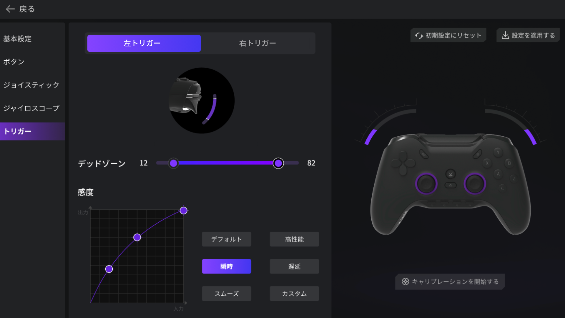 GENESISソフトウェア、トリガー調整
